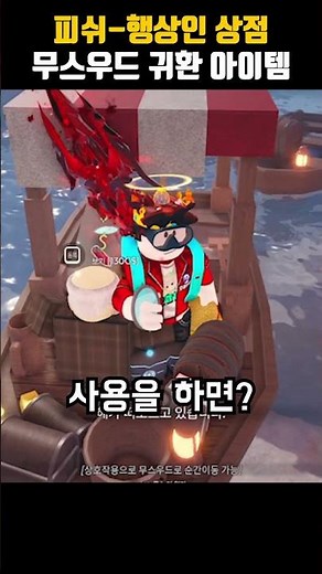 Can I return to Fish Moosewood for free? Roblox Fisch