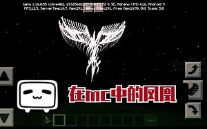 [MC命令方块]我的世界用指令做凤凰(可导入网易)