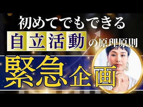 初めて自立活動をするならこれを見ろ！自閉症・情緒障害特別支援学級や通級の担当になったら見る動画。あなたに技術がなくても指導はできる！