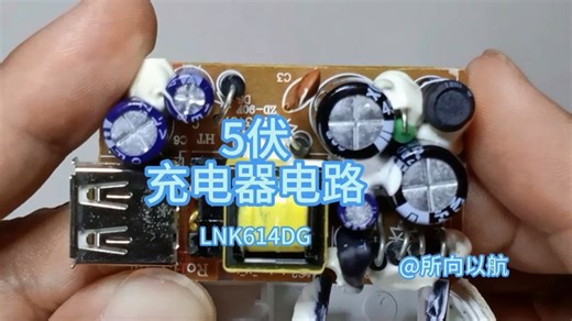 5伏充电器电路分析