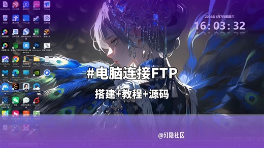 零基础学 FileZilla 服务器连接超简单