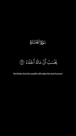 Surah Al-Humazah | The Danger of Backbiting and Arrogance | Beautiful Quran with English Translation