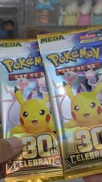하루 2팩 카드깡! 30주년 포켓몬스터 카드 박스 #포켓몬카드 #포켓몬 #pokemon