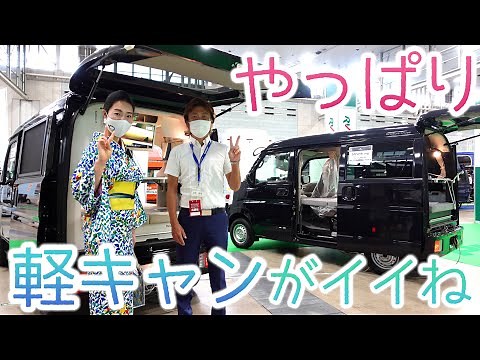 Comfortable overnight stay in a lightweight camper! Oka Motors' Miniature Cruise and Miniature Cr...