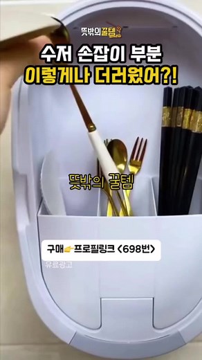 수저 보관 이게 정석!☝️ #수저 #보관법 #꿀템추천 #뜻밖의꿀템
