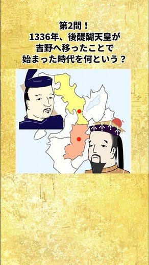 [Animated Early Muromachi] Early Muromachi Period Quiz! #JapaneseHistory #ExamPrep #MuromachiPeriod