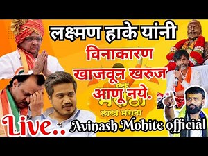 Maratha reservation हाकेंनी खाजवून खरूज आणू नये | @avinash mohite official