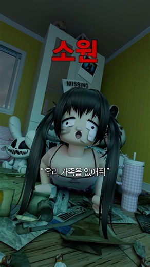 [괴담] 이해하면 무서운 소원