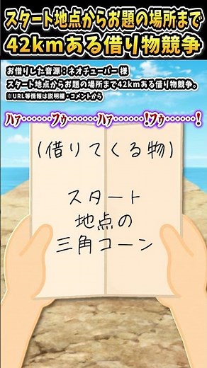 ネオチューバーさんの「スタート地点からお題の場所まで42kmある借り物競争。」をいらすとやで遊んでみた【#ネオチューバー #運動会 #借り物競走 #ミス #いらすとや 】