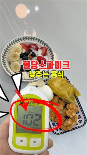 혈당스파이크 고민, 혈당낮추는음식 먹자