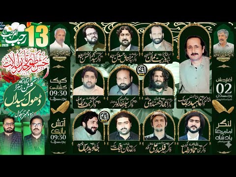 Live Jashan 13 Rajab 2026 | Jashan-e-Molood-e-Kaaba (A.S) | Dhok Syedan,Chakwal | Al Qaim Majalis
