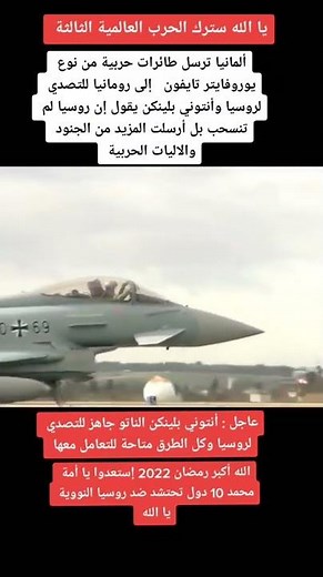 ألمانيا ترسل طائرات حربية للتصدي لروسيا