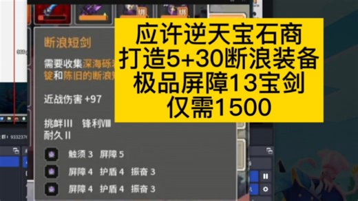 应许宝石商，太赚钱了，来应许做宝石商吧