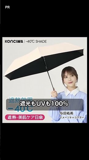 【20%OFF】−40℃級の遮熱!完全遮光100%自動開閉の折りたたみ日傘 #Shorts #楽天市場 #pr #楽天