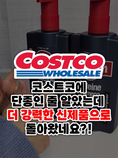 코스트코에서 알페신 카페인 샴푸 구매하기