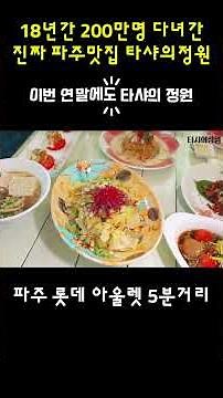 이번 연말은 타샤의정원, 연중무휴 파주맛집 #운정맛집 #파주한정식