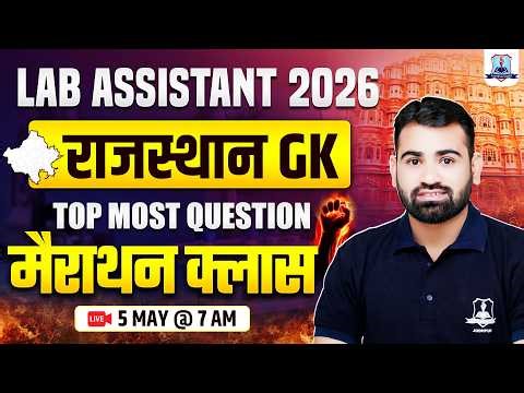Lab Assistant 2026 Rajasthan GK Marathon 🔥| Top 100 Most Important Questions | Revision by Ashok Sir