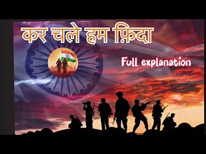 कर चले हम फ़िदा| Kar Chale Hum Fida Class 10 Hindi Poem| Full Explanation |Animation video |#sparsh