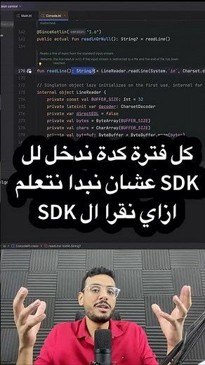 كل فترة كدة ندخل لل SDK عشان نبدا نتعلم ازاي نقرا ال SDK⁩ ❤️ | Flutter
