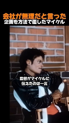 マイケル・ジャクソン「スリラー」MVの制作費はどう集めたのか | 1億4千万円の逆転 #マイケルジャクソン #スリラー #Thriller #ミュージックビデオ #実話 #shorts