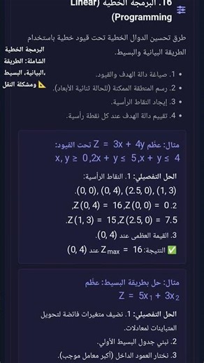 البرمجة الخطية الشاملة: الطريقة البيانية، البسيط، ومشكلة النقل 📐#creatorsearchinsights