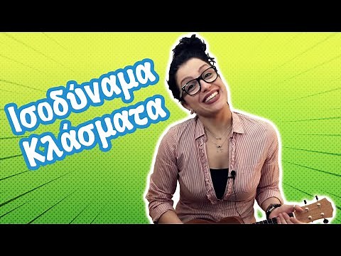 Ισοδύναμα Κλάσματα (Γ' - Δ' - Ε' τάξη)