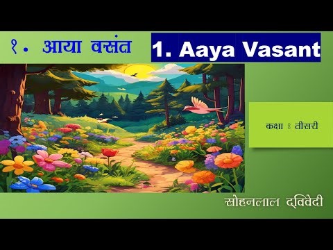 Aaya Vasant Class-3 Hindi Chapter-1 (Madhup Book) CBSE