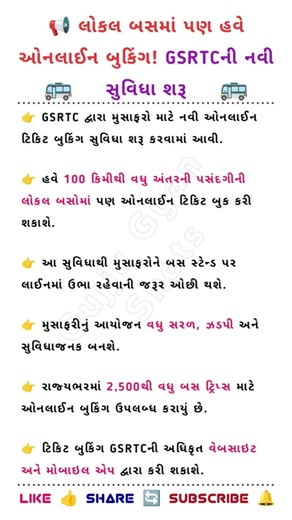 GSRTC New Update 2026 | લોકલ બસમાં પણ Online Booking શરૂ | GSRTC Latest News Gujarat