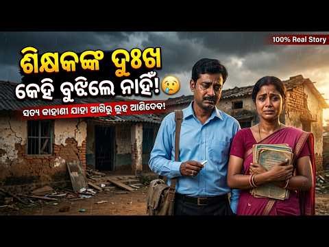 Heart Touching Teacher Song Odia | Emotional School Life Story | Odisha Viral Song 2026 | #viral