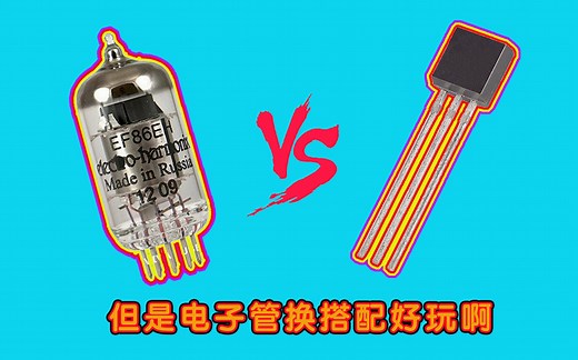 电子管还是晶体管麦克风？电容Mic的两种电路探讨|Mic·Up|第六期