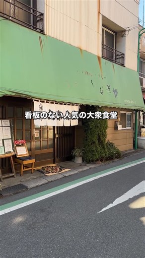 千葉グルメ【公式】 on Instagram: "柏で長く愛される町食堂👇 派手さはないけど 一口食べると「これこれ」ってなる安心感！ ボリュームもあって、しっかり腹パン🍚✨ 地元の人が通い続ける理由が行けばわかるやつ。 名物のダブル定食はしょうが焼きと唐揚げの組み合わせ！ 唐揚げの個数によって金額が変わります。 個人的には唐揚げが小さめで普通だったので 無しでもいいかと感じました。 ～頼んだ品～ ・ダブル定食 980円 ・ご飯特盛に変更 300円 店名：やなぎや食堂 📍千葉県柏市末広町12-4 🚃柏駅から徒歩で5分 ⏰10:45～15:00 🗓️日曜日定休 🚙駐車場なし ——————— ※情報は撮影時のものになりますので、現在は変わっている可能性もございます。その点はご了承ください。 ——————— #千葉グルメ #柏グルメ #柏ランチ #千葉ランチ #千葉定食"