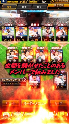 ○○被りすぎだろw視聴者別リアタイオーダー紹介！【投手編】 #shorts