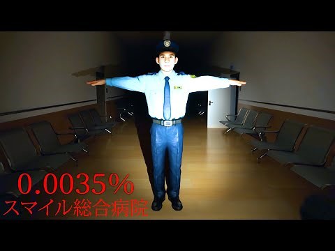 日本中で注目された「スマイル隠蔽病院」が舞台のホラーゲーム『0.0035％』