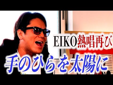 【公式】手のひらを太陽に 一緒に歌おう!【狩野英孝】