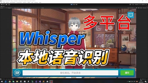 Whisper 开源项目 语音识别 本地部署