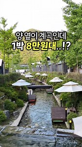 양 옆이 계곡인데 1박 8만원대..?! 💦 장비 없이 몸만 훌쩍 떠나는 글램핑장 🏕️ —— 💬 이모티콘 하나 남겨주시면 ✅ 시간 아끼시라고 플랫폼별 예약 링크 추가 할인 쿠폰팩까지 DM으로 보내드릴게요 —— 편리함 숲속 힐링을 더한 역대급 글램핑장 ‼️ 캠핑 로망은 있지만 텐트 치다 땀 흘리긴 싫고, 예쁜 곳에서 쾌적하게 쉬고 싶은 우리 마음을 찰떡같이 알아준 곳을 찾았어요🥹 푹신한 침대와 개별 화장실이 완비되어 있고, 낮에는 계룡산 뷰를 품은 수영장에서 힐링하고, 밤에는 반짝이는 조명 아래서 바베큐와 감성 불멍까지..✨ 워낙 가성비 좋고 예쁘기로 소문난 핫플이라 7-8월 성수기는 이미 예약 전쟁이에요 🔥 (가끔 나오는 취소표 줍줍 찬스를 노려보세요!) 하지만 여러분, 진짜 글램핑의 꽃은 선선한 바람 부는 가을인 거 아시죠? 🍂 마침 9월 예약은 넉넉하니, 가을 계곡 감성을 누리시려면 지금 가격 괜찮으실 때 선점하셔야 해요! 나중에 가야지~ 하고 잊지 않게 [💟저장] 꾹