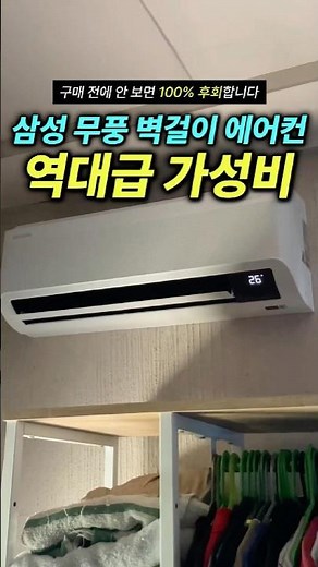 Samsung Wind-Free Wall-Mounted Air Conditioner, this one for the living room! AR60F09D11WT Review...