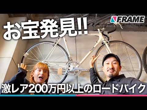 激レア200万円以上するロードバイクを紹介!!cinelli (チネリ)のエアロフレーム
