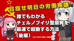 【後編】チェルノブイリ原発シミュレータRTA【12:10】
