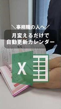 月変えるだけで自動更新カレンダー #excel #エクセル