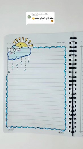 تسطيرات جديدة وبسيطة لتزيين دفاتر لغتي