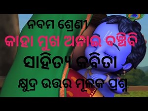 9th class mil kaha mukha anai banchibi question answer|9 class mil chapter 2 question answer|