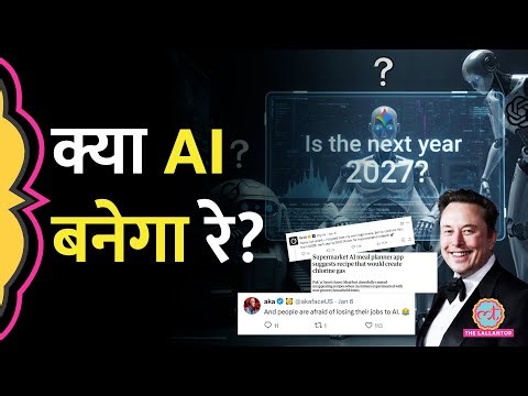 ‘अगला साल 2026...’, Google AI Overview, Gemini, ChatGPT, Grok AI को क्या हुआ है? | Elon Musk