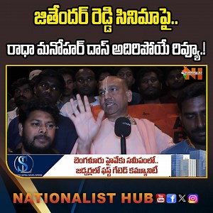 73K views · 5.3K reactions | Jithender Reddy Movie Review | Radha Manohar Das | Rakesh Varre | Nationalist Hub #jithenderreddy #radhamanohardas #rakeshvarre | Nationalist Hub | Facebook