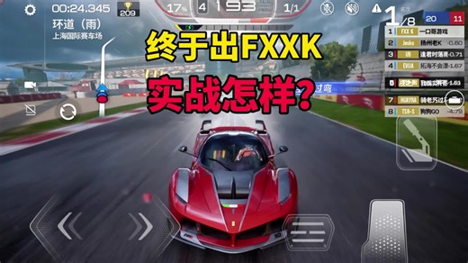 巅峰极速：法拉利FXXK这车实战厉害吗？比黑夜之声还快！