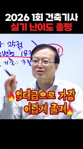 2026년 1회 최신 건축기사 실기 총평 난이도 어땠을까? #건축기사 #건축산업기사
