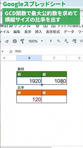 Part 2: [Google Sheets] How to calculate aspect ratios from image or video dimensions using the G...