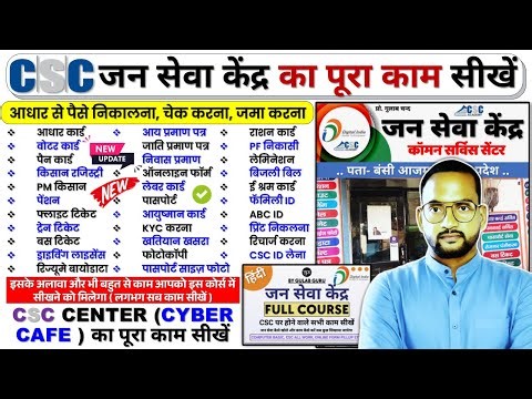 🔥CSC Center 2026 (Cyber Cafe)✅ का पूरा काम सीखें और खोले अपना जन सेवा केंद्र 👩‍💻