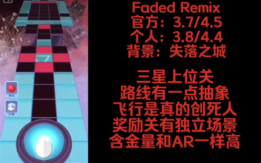 RS-Faded Remix-完美解析