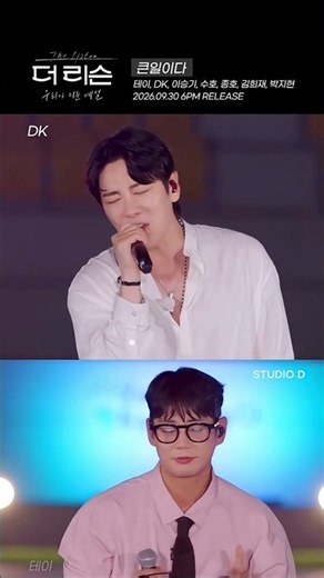 ⏯ '큰일이다' 테이, 𝐃𝐊(디셈버) 2026.09.30 6PM RELEASE SBS [더리슨 : 우리가 머문 계절]10월7일 첫 방송 수요일 밤 11시